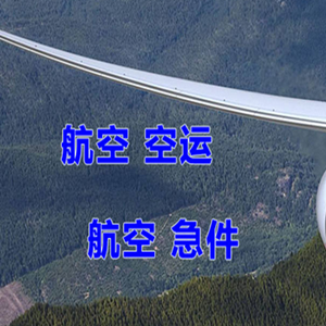 鄂伦春机场空运快递-选东方航空和上海航空