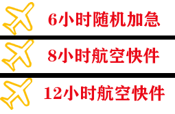 鄂伦春机场空运快递公司,专业空运当天件